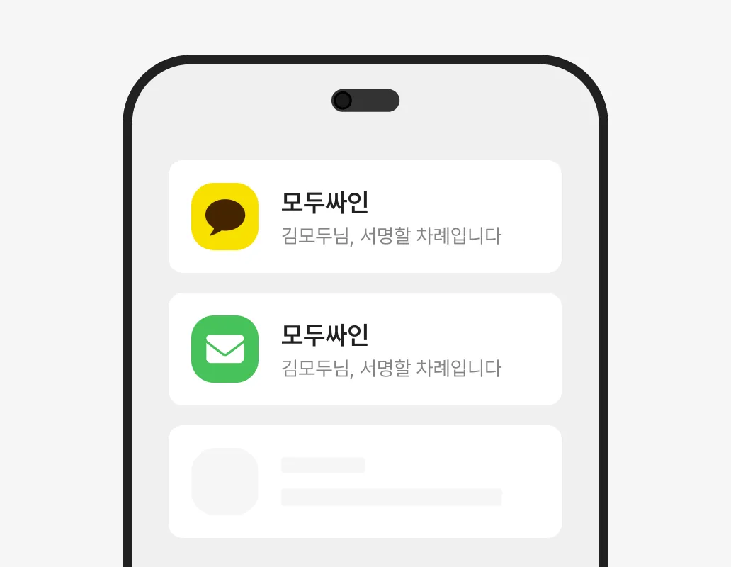 이메일 · 카카오톡 계약